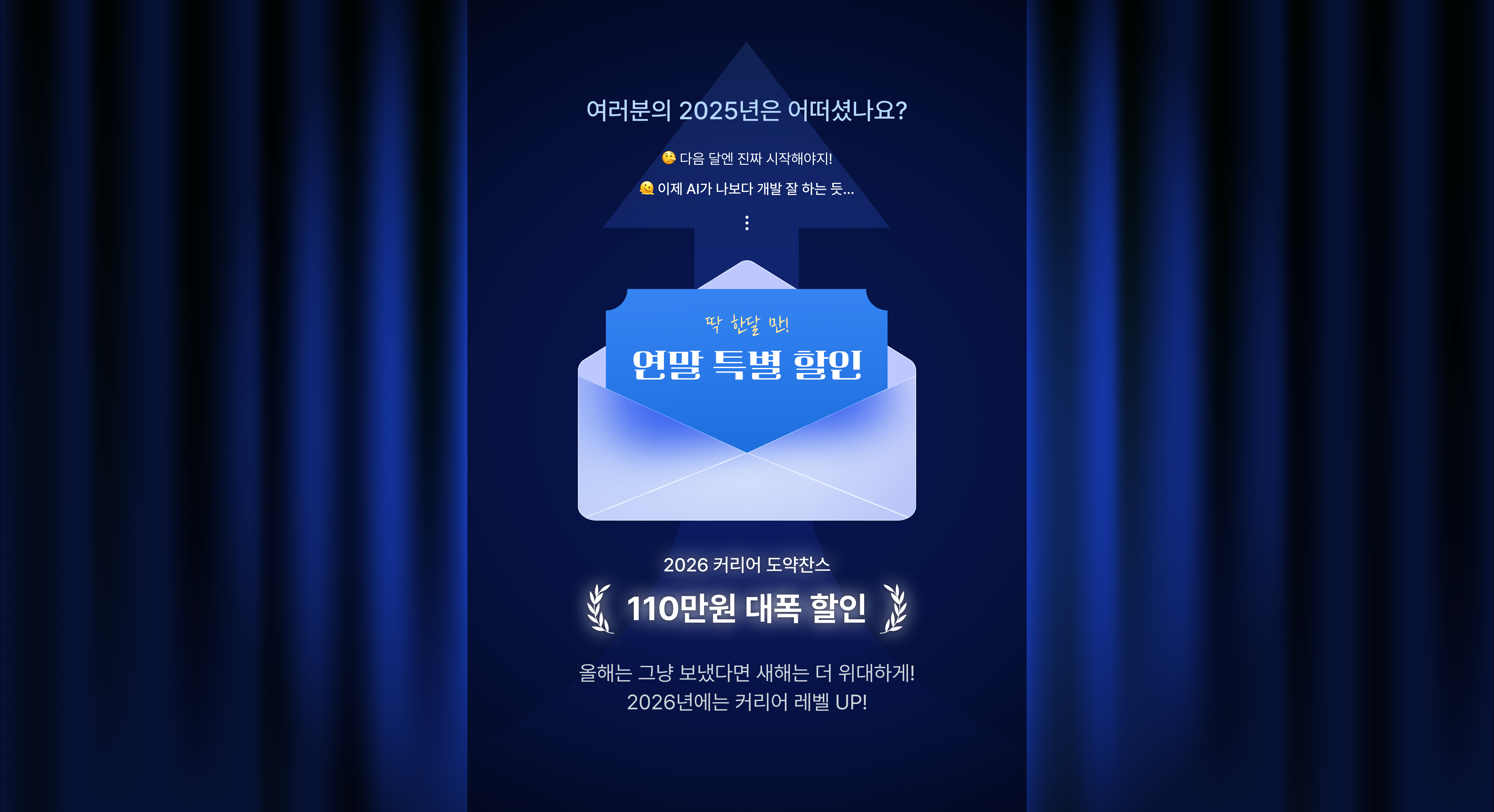 연말 특별 할인