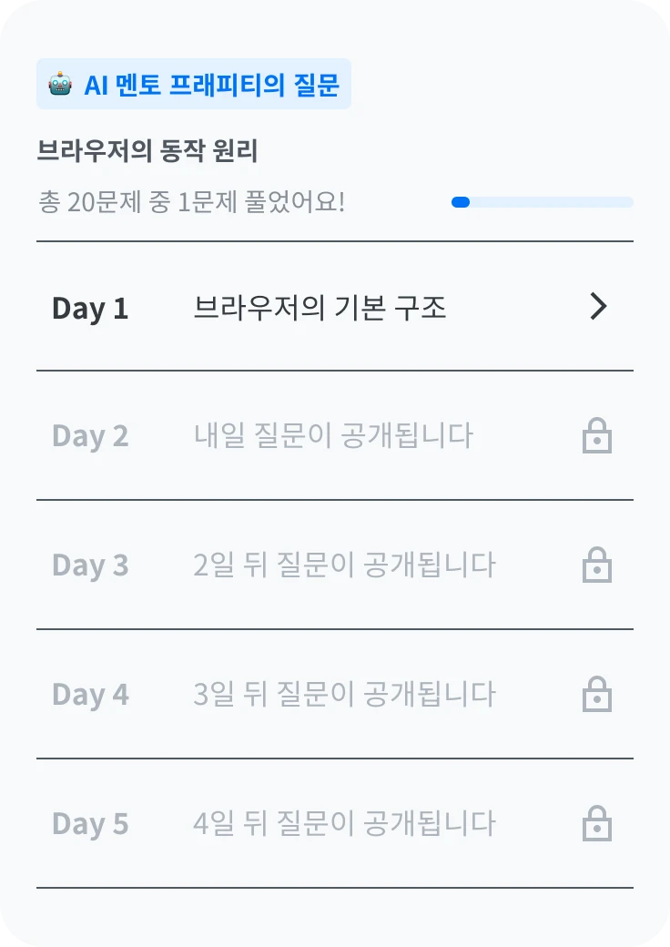 AI 멘토가 매일 질문해요